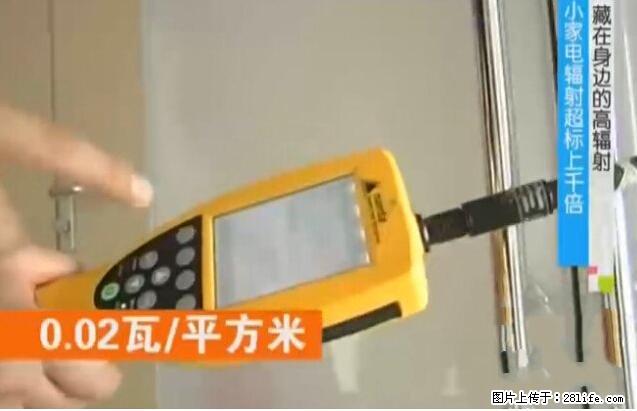 家里的辐射之王竟然是它！比微波炉还高2000倍 - 生活百科 - 连云港生活社区 - 连云港28生活网 lyg.28life.net