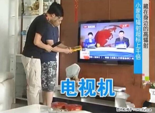 家里的辐射之王竟然是它！比微波炉还高2000倍 - 生活百科 - 连云港生活社区 - 连云港28生活网 lyg.28life.net