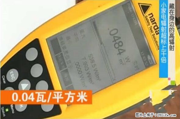 家里的辐射之王竟然是它！比微波炉还高2000倍 - 生活百科 - 连云港生活社区 - 连云港28生活网 lyg.28life.net