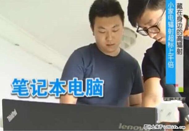 家里的辐射之王竟然是它！比微波炉还高2000倍 - 生活百科 - 连云港生活社区 - 连云港28生活网 lyg.28life.net