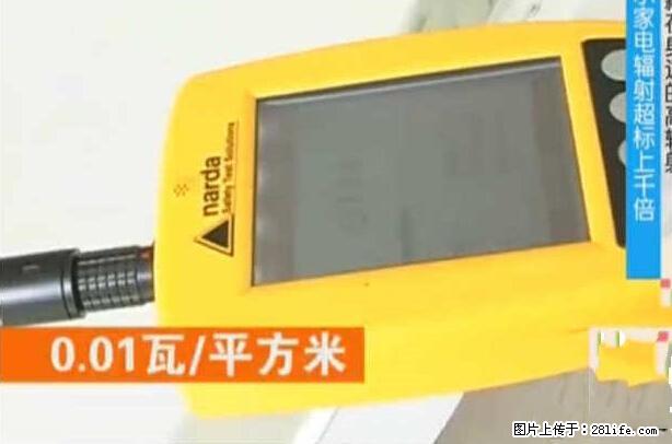 家里的辐射之王竟然是它！比微波炉还高2000倍 - 生活百科 - 连云港生活社区 - 连云港28生活网 lyg.28life.net