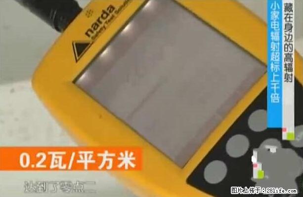 家里的辐射之王竟然是它！比微波炉还高2000倍 - 生活百科 - 连云港生活社区 - 连云港28生活网 lyg.28life.net