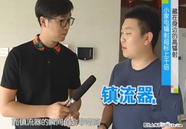 家里的辐射之王竟然是它！比微波炉还高2000倍 - 生活百科 - 连云港生活社区 - 连云港28生活网 lyg.28life.net