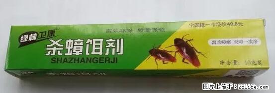 【紧急提醒】如果有“防疫站工作人员”上门灭杀蟑螂，请立刻报警 - 灌水专区 - 连云港生活社区 - 连云港28生活网 lyg.28life.net