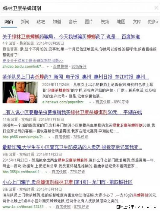 【紧急提醒】如果有“防疫站工作人员”上门灭杀蟑螂，请立刻报警 - 灌水专区 - 连云港生活社区 - 连云港28生活网 lyg.28life.net