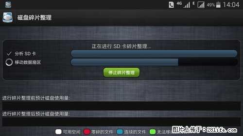 安卓手机手机如何进行磁盘碎片整理 - 生活百科 - 连云港生活社区 - 连云港28生活网 lyg.28life.net