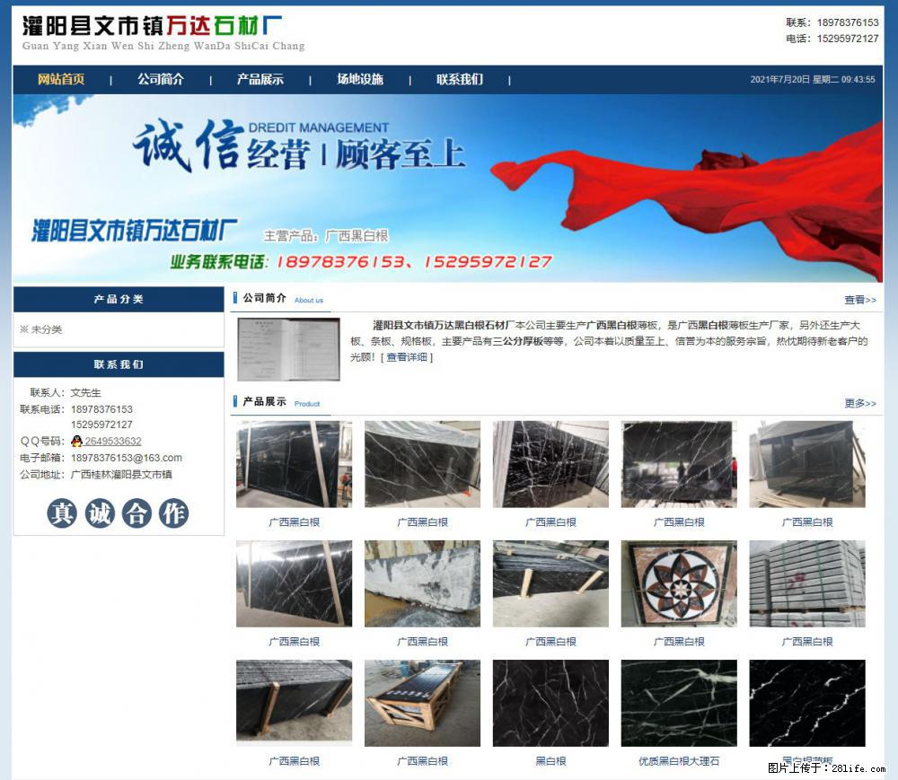 灌阳县文市镇万达石材厂 www.shicai3.cn - 网站推广 - 广告专区 - 连云港分类信息 - 连云港28生活网 lyg.28life.net