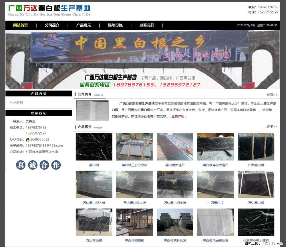 广西万达黑白根生产基地 www.shicai68.com - 网站推广 - 广告专区 - 连云港分类信息 - 连云港28生活网 lyg.28life.net