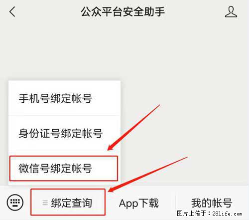 如何删除绑定别人的微信公众号运营帐号？ - 生活百科 - 连云港生活社区 - 连云港28生活网 lyg.28life.net
