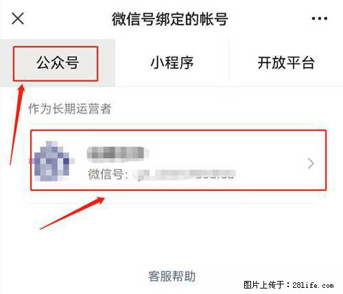 如何删除绑定别人的微信公众号运营帐号？ - 生活百科 - 连云港生活社区 - 连云港28生活网 lyg.28life.net
