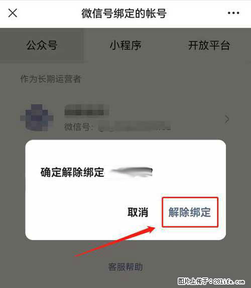 如何删除绑定别人的微信公众号运营帐号？ - 生活百科 - 连云港生活社区 - 连云港28生活网 lyg.28life.net