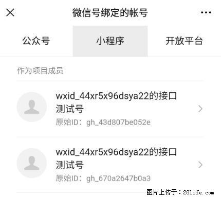 如何彻底解绑微信号绑定的小程序测试号？ - 生活百科 - 连云港生活社区 - 连云港28生活网 lyg.28life.net