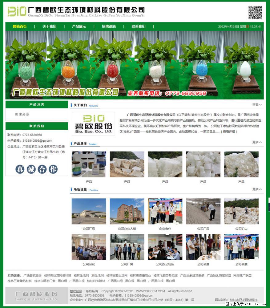 广西碧欧生态环境材料股份有限公司 bioeem.julong5.com - 新手上路 - 连云港生活社区 - 连云港28生活网 lyg.28life.net