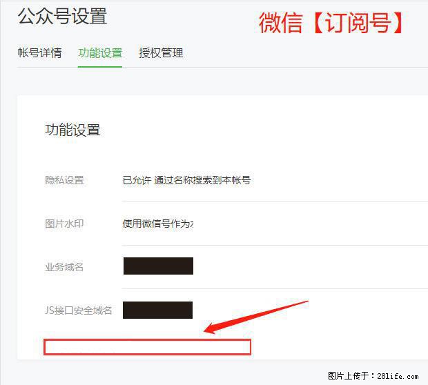 微信公众号设置-功能设置-为什么没有【网页授权域名】项？ - 生活百科 - 连云港生活社区 - 连云港28生活网 lyg.28life.net