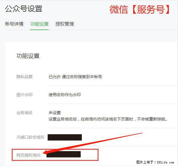 微信公众号设置-功能设置-为什么没有【网页授权域名】项？ - 生活百科 - 连云港生活社区 - 连云港28生活网 lyg.28life.net