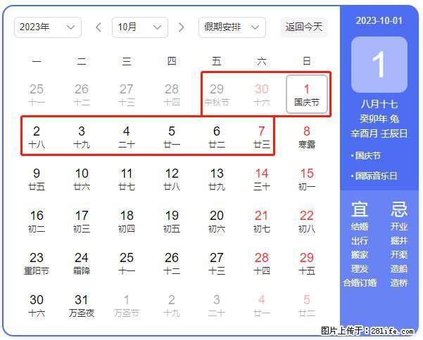 好消息，2023年中秋节与国庆节假期重合在一起，有望连休9天？？？ - 灌水专区 - 连云港生活社区 - 连云港28生活网 lyg.28life.net