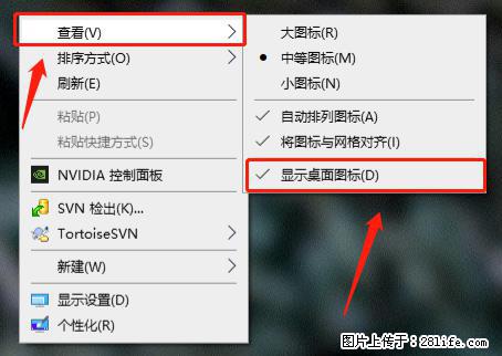 电脑桌面 的图标不见了 怎么设置回来？ - 生活百科 - 连云港生活社区 - 连云港28生活网 lyg.28life.net
