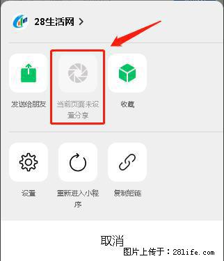 微信小程序【分享到朋友圈】灰色不能点击解决方法，分享到朋友圈源码 - 生活百科 - 连云港生活社区 - 连云港28生活网 lyg.28life.net