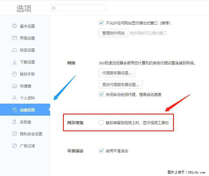 360极速浏览器 如何禁止提示“小窗口播放”？ - 生活百科 - 连云港生活社区 - 连云港28生活网 lyg.28life.net