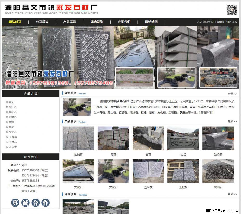 灌阳县文市镇永发石材厂 www.shicai89.com - 新手上路 - 连云港生活社区 - 连云港28生活网 lyg.28life.net