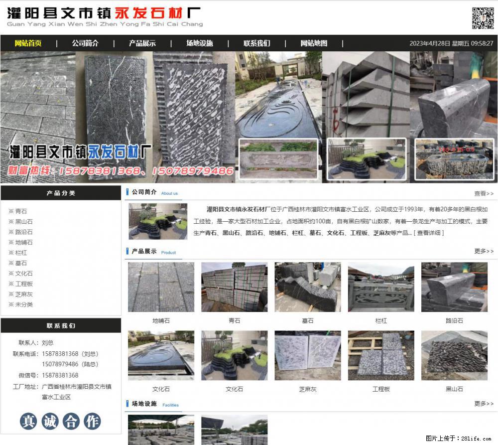 墓石 - 灌阳县文市镇永发石材厂 www.shicai89.com - 综合信息 - 其他综合 - 连云港分类信息 - 连云港28生活网 lyg.28life.net