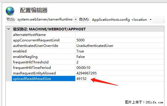 IIS7上传大文件报错：未显示页面，因为请求实体过大，HPPT状态码为413错误。 - 生活百科 - 连云港生活社区 - 连云港28生活网 lyg.28life.net