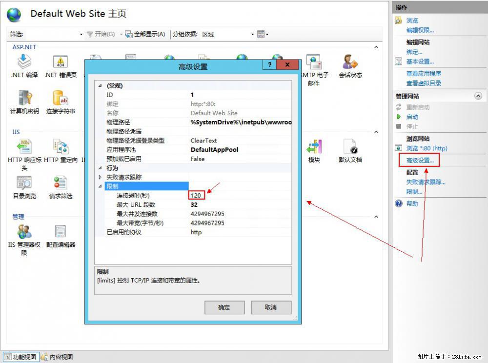 IIS7上传大文件报错：未显示页面，因为请求实体过大，HPPT状态码为413错误。 - 生活百科 - 连云港生活社区 - 连云港28生活网 lyg.28life.net