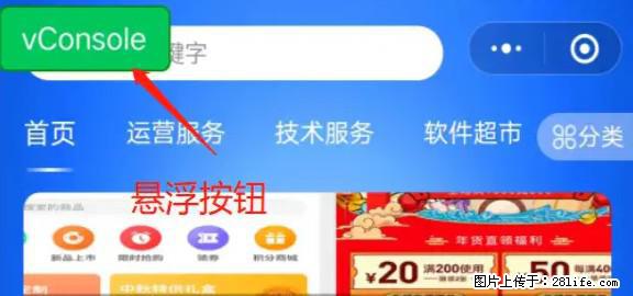 微信小程序正式版左上角出现vConsole按钮，如何去掉？ - 生活百科 - 连云港生活社区 - 连云港28生活网 lyg.28life.net