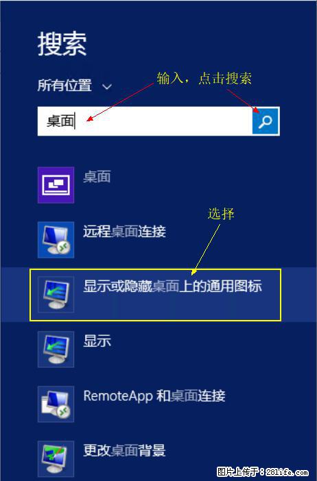 Windows 2012 r2 中如何显示或隐藏桌面图标 - 生活百科 - 连云港生活社区 - 连云港28生活网 lyg.28life.net