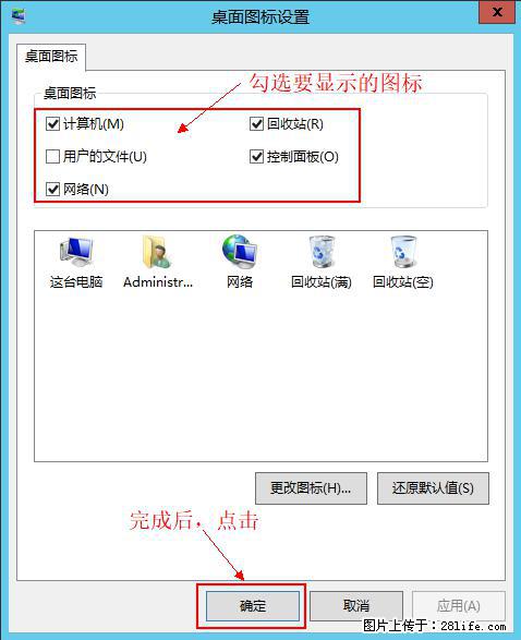 Windows 2012 r2 中如何显示或隐藏桌面图标 - 生活百科 - 连云港生活社区 - 连云港28生活网 lyg.28life.net