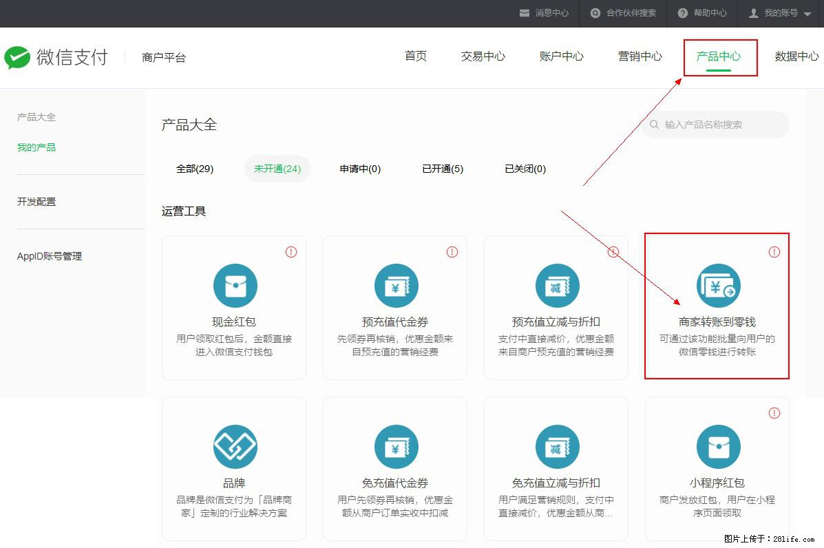 微信小程序开发，如何实现提现到用户微信钱包？ - 生活百科 - 连云港生活社区 - 连云港28生活网 lyg.28life.net