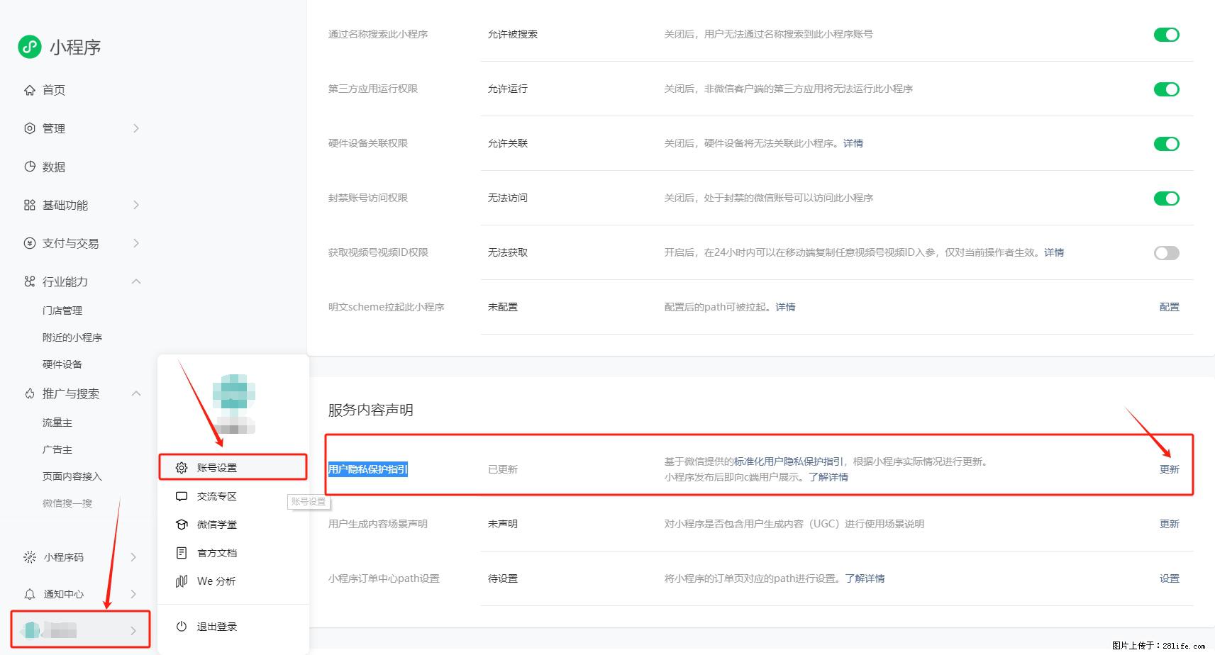微信小程序，在哪里设置【用户隐私保护指引】？ - 生活百科 - 连云港生活社区 - 连云港28生活网 lyg.28life.net