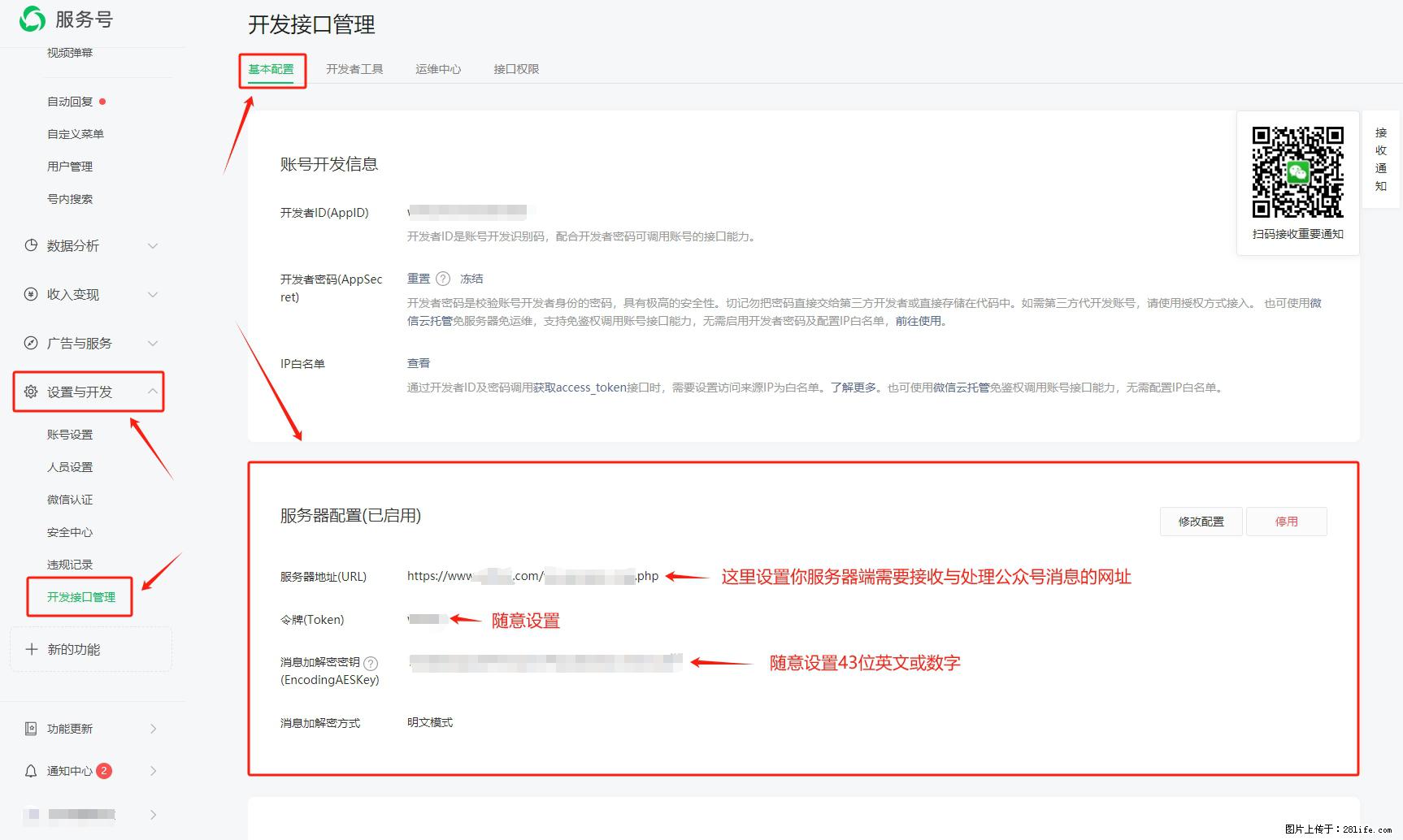 微信公众号机器人如何开发？服务器端以PHP为例 - 生活百科 - 连云港生活社区 - 连云港28生活网 lyg.28life.net