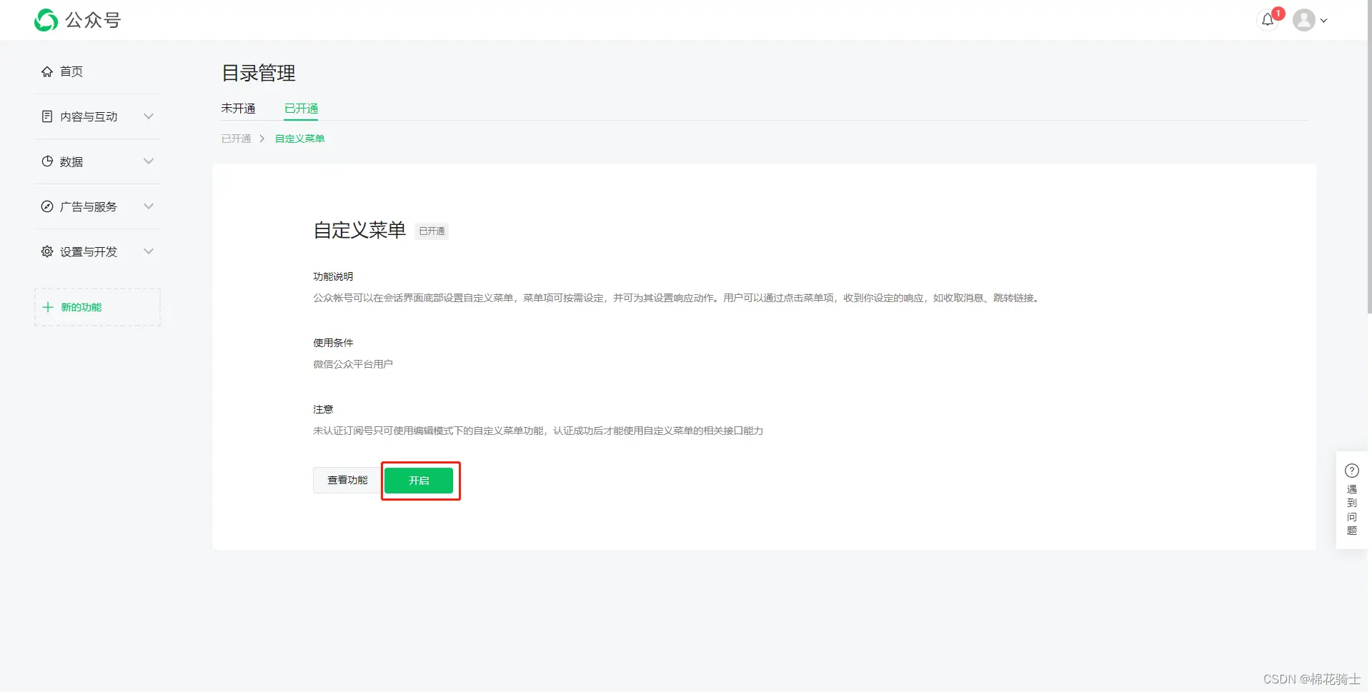 微信公众号自定义菜单如何与服务器配置同时启用 - 生活百科 - 连云港生活社区 - 连云港28生活网 lyg.28life.net