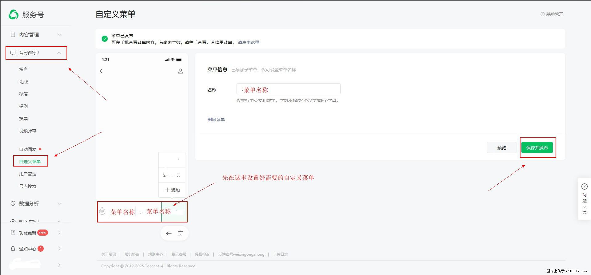 微信公众号自定义菜单如何与服务器配置同时启用 - 生活百科 - 连云港生活社区 - 连云港28生活网 lyg.28life.net