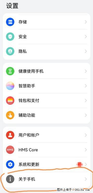 华为手机Mate30 如何开启开发者选项？ - 生活百科 - 连云港生活社区 - 连云港28生活网 lyg.28life.net