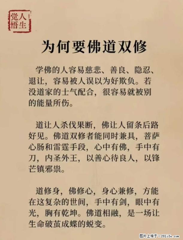 【觉悟人生】为何要佛道双修？ - 灌水专区 - 连云港生活社区 - 连云港28生活网 lyg.28life.net