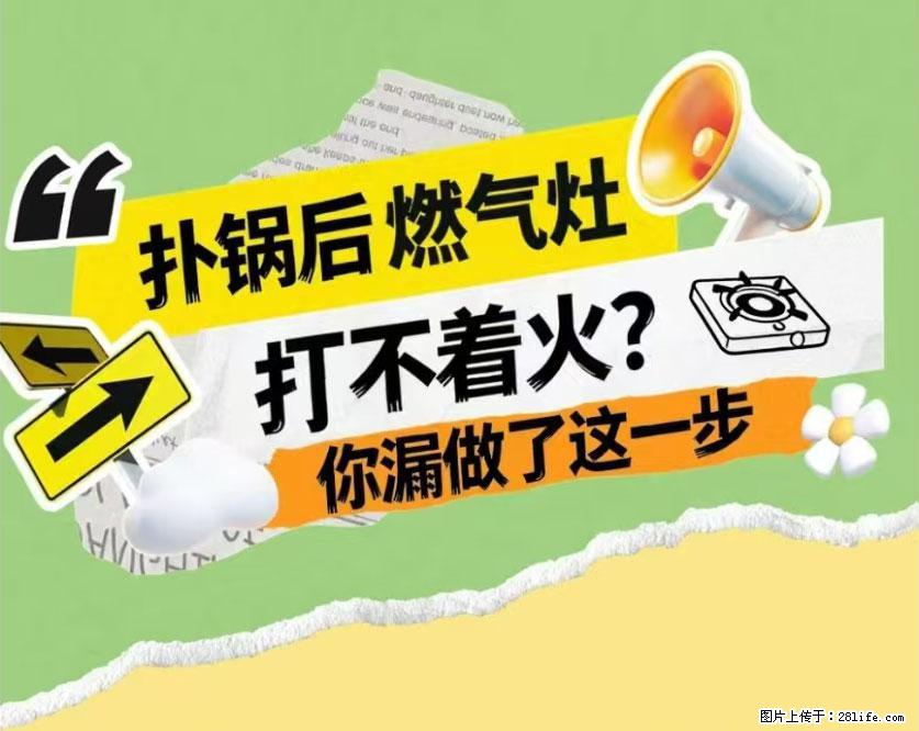 煲汤煮面时，溢锅了，清理干净后，燃气灶却一直点不着火怎么办？ - 家居生活 - 连云港生活社区 - 连云港28生活网 lyg.28life.net