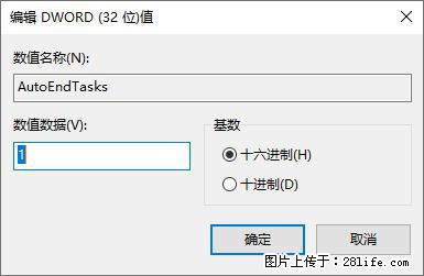 电脑windows10如何设置关机时自动结束任务快速关机 - 生活百科 - 连云港生活社区 - 连云港28生活网 lyg.28life.net