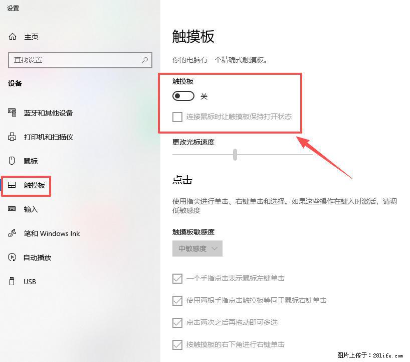 笔记本电脑win10如何禁用鼠标触摸板 - 生活百科 - 连云港生活社区 - 连云港28生活网 lyg.28life.net