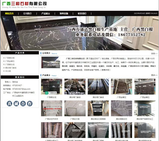 广西三和石材有限公司 shicai6.julong5.com - 连云港28生活网 lyg.28life.net