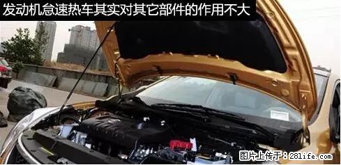 你知道怎么热车和取暖吗？ - 车友部落 - 连云港生活社区 - 连云港28生活网 lyg.28life.net