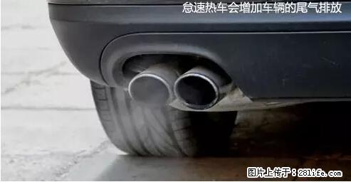 你知道怎么热车和取暖吗？ - 车友部落 - 连云港生活社区 - 连云港28生活网 lyg.28life.net