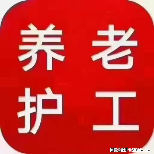 上海国企养老院，星级酒店环境，招聘养老护工 - 职场交流 - 连云港生活社区 - 连云港28生活网 lyg.28life.net