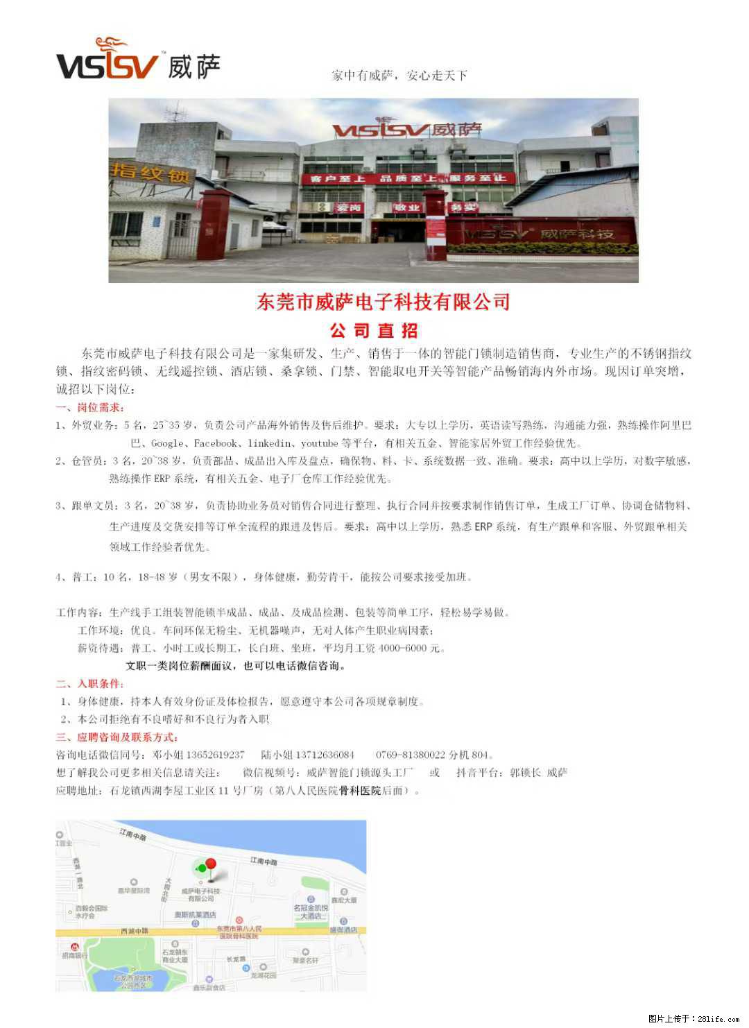 【东莞市威萨电子科技有限公司】公司直招：外贸业务、仓管员、跟单文员、普工 - 职场交流 - 连云港生活社区 - 连云港28生活网 lyg.28life.net