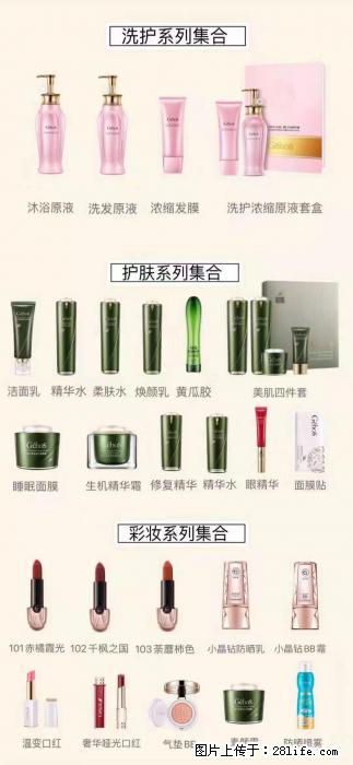 【姬存希】护肤、洗护、彩妆 - 其他广告 - 广告专区 - 连云港分类信息 - 连云港28生活网 lyg.28life.net
