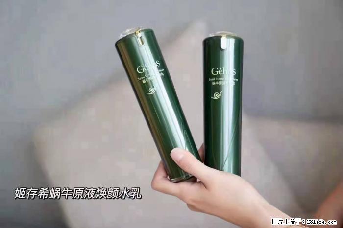 【姬存希】蜗牛原液焕颜水乳 - 生活日用品 - 居家生活 - 连云港分类信息 - 连云港28生活网 lyg.28life.net
