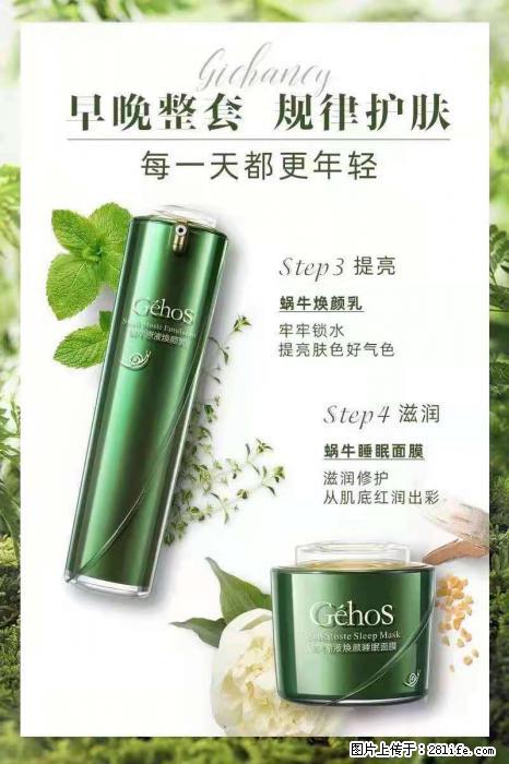 【姬存希】蜗牛四件套，清洁、补水、滋养、锁水，周全养肤 - 其他广告 - 广告专区 - 连云港分类信息 - 连云港28生活网 lyg.28life.net