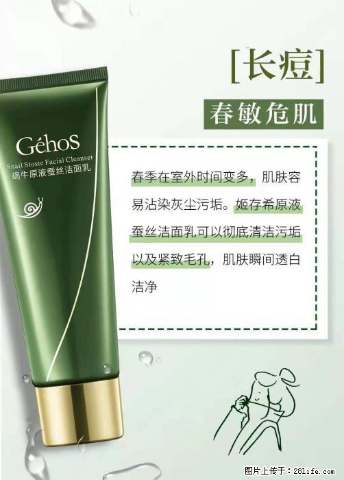长痘？瘙痒？干燥？泛红？让【姬存希】来治愈你 - 生活百科 - 连云港生活社区 - 连云港28生活网 lyg.28life.net