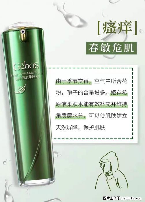 长痘？瘙痒？干燥？泛红？让【姬存希】来治愈你 - 生活百科 - 连云港生活社区 - 连云港28生活网 lyg.28life.net